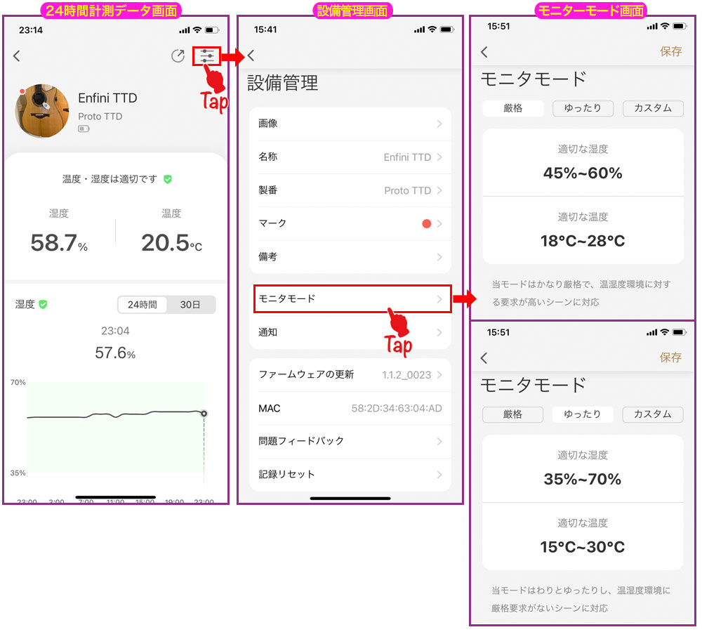 リギター温湿度アプリ モニターモード画面