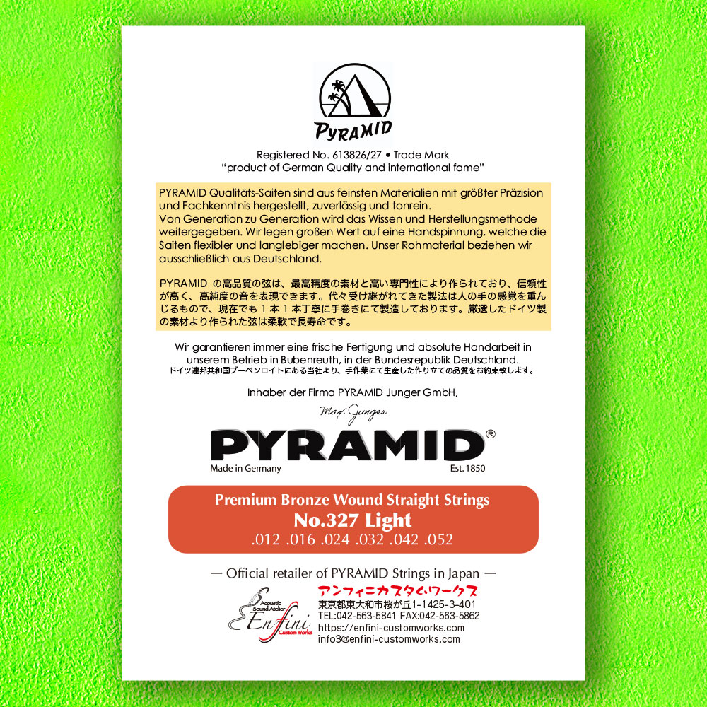 PYRAMIDストレート弦#327 Light